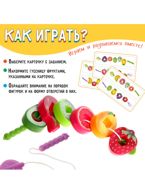 Шнуровка «Фруктовая», 14 деталей, 6 карточек