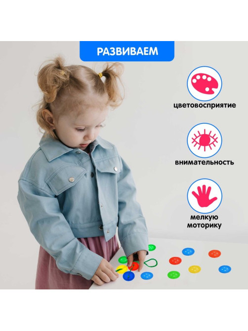 Шнуровка IQ-ZABIAKA «Развивающие пуговки», 24 шт., шнурок