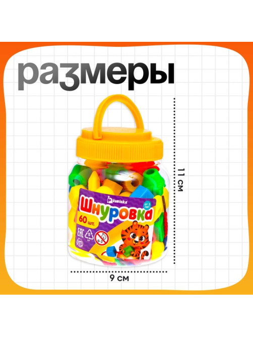 Шнуровка - бусы в банке «Весёлые бусинки», 60 шт., по методике Монтессори