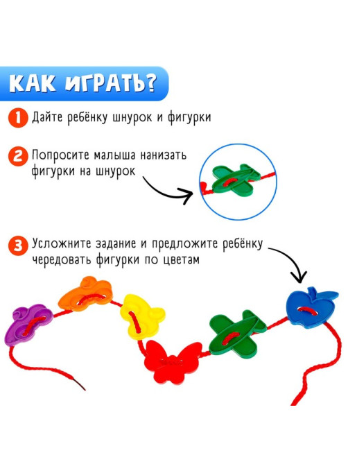 Шнуровка IQ-ZABIAKA «Весёлые фигурки» под клапаном, 24 шт., по методике Монтессори