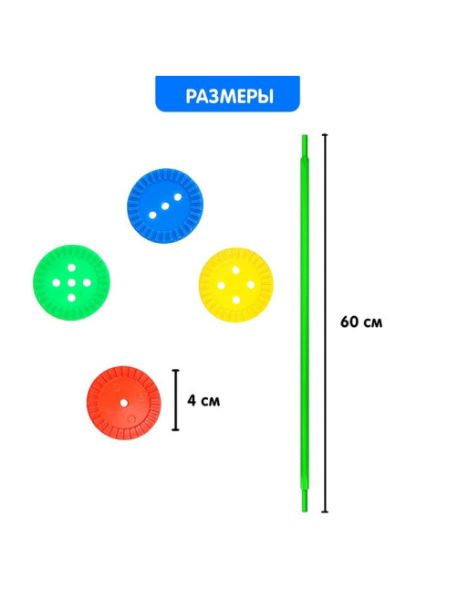 Шнуровка IQ-ZABIAKA «Развивающие пуговки», 24 шт., шнурок