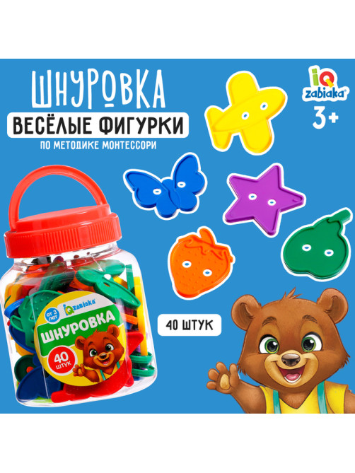 Шнуровка «Весёлые фигурки» в банке, 40 шт., МИКС, по методике Монтессори