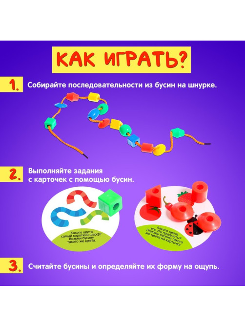 Шнуровка с карточками 60 шт., 16 развивающих заданий, по методике Монтессори