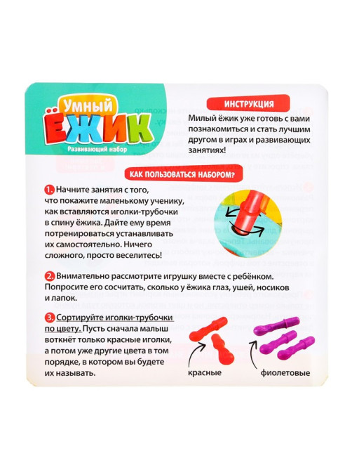 Развивающий набор «Умный ёжик»