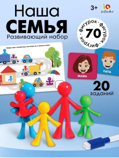 Развивающий набор IQ-ZABIAKA «Наша семья», сортер, задания на карточках, маркер