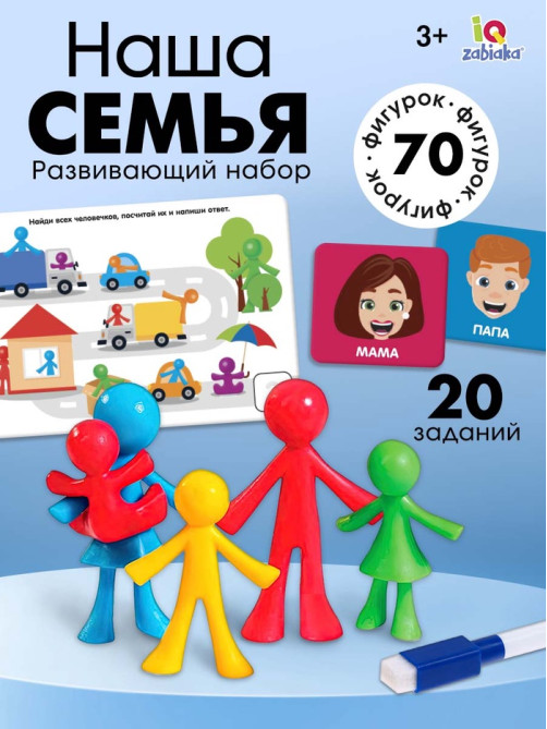 Развивающий набор IQ-ZABIAKA «Наша семья», сортер, задания на карточках, маркер