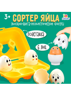 Сортер IQ-ZABIAKA «Яйца»