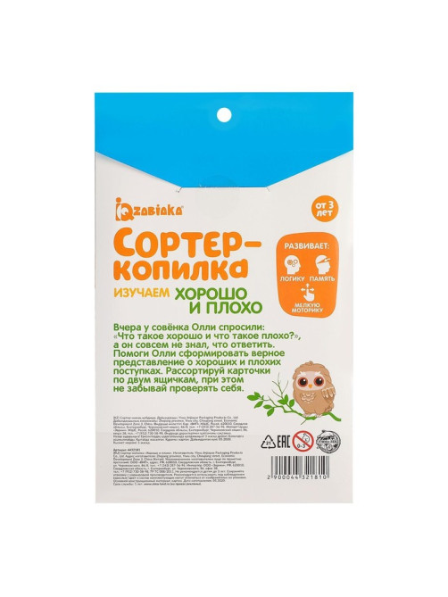 Обучающий набор «Сортер-копилка. Хорошо и плохо», по методике Монтессори, 20 карточек, 3+
