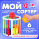 Развивающий набор IQ-ZABIAKA «Мой сортер», 6 элементов, 1+
