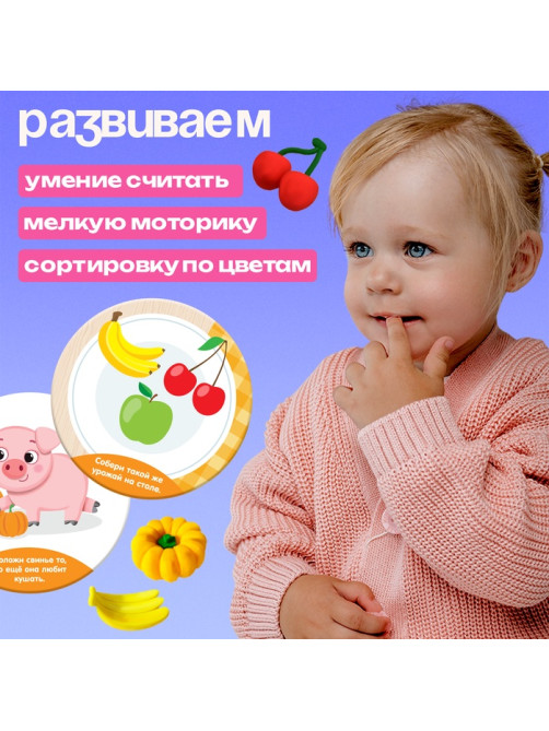 Набор для сортировки «Вкусная тарелка», по методике Монтессори, 20 заданий, 3+
