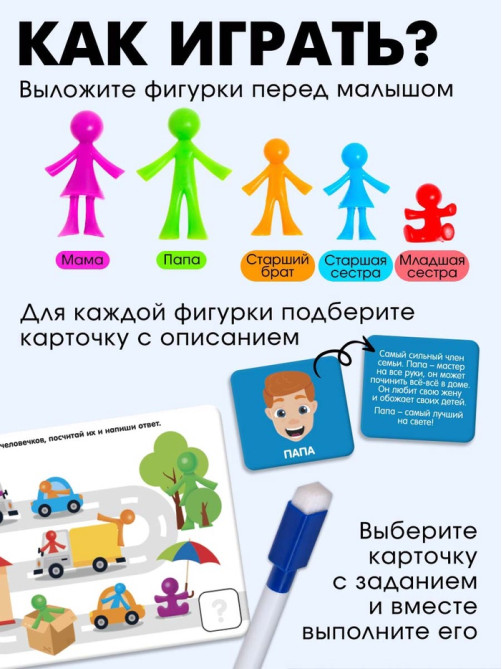 Развивающий набор IQ-ZABIAKA «Наша семья», сортер, задания на карточках, маркер