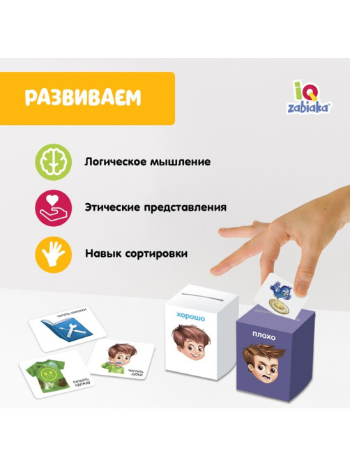 Обучающий набор «Сортер-копилка. Хорошо и плохо», по методике Монтессори, 20 карточек, 3+
