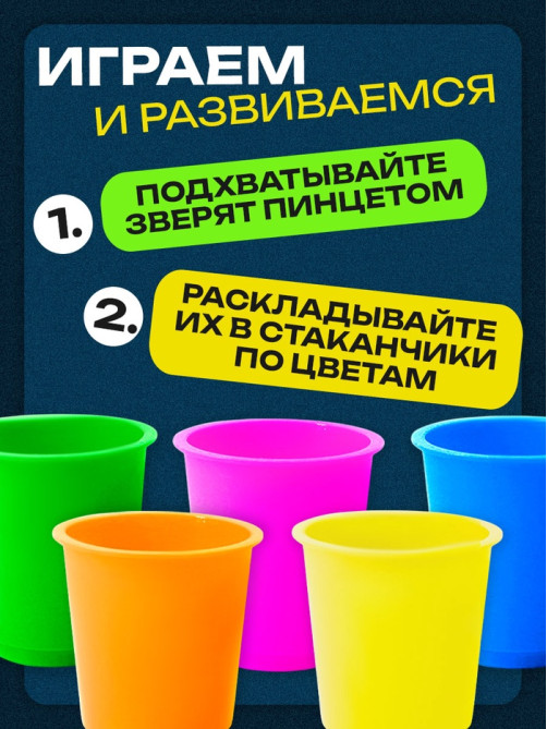 Набор для сортировки «Сортер - стаканчики. Животные - растушки», с пинцетом, по методике Монтессори
