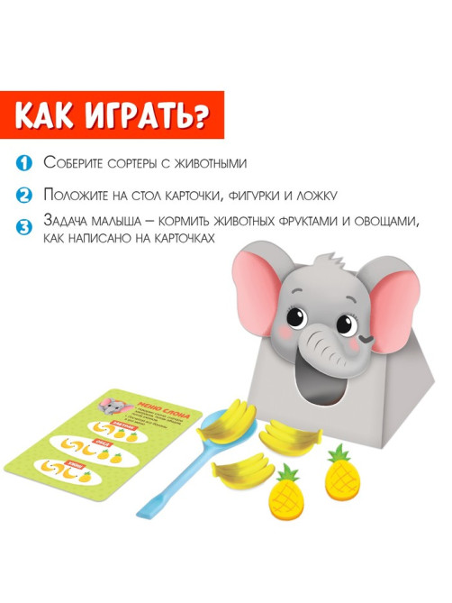 Набор-сортер «Накорми животное. Обед в зоопарке»