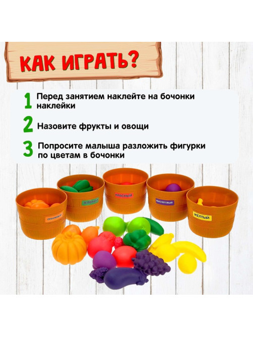 Набор для сортировки «Разноцветный урожай», по методике Монтессори