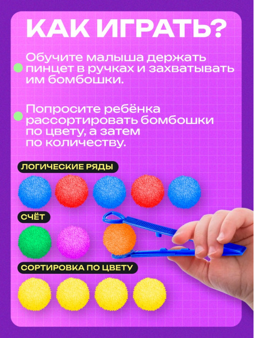 Сортер «Бомбошки», 30 бомбошек, пинцет, 3+