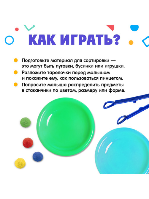 Тарелки для сортировки с пинцетом IQ-ZABIAKA, 4 штуки, 3+