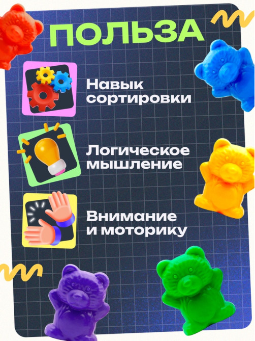 Развивающий набор-сортер «Мишки»