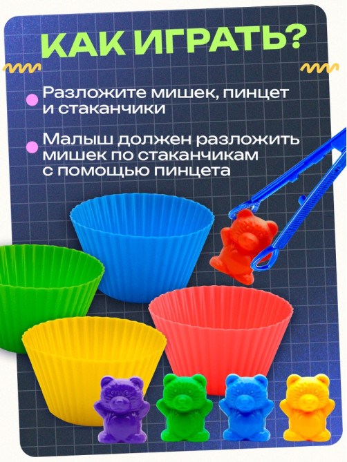 Развивающий набор-сортер «Мишки»