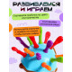 Развивающий набор «Умный ёжик»