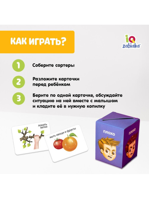 Обучающий набор «Сортер-копилка. Хорошо и плохо», по методике Монтессори, 20 карточек, 3+