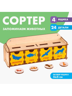 Сортер Лесная мастерская «Запоминаем животных»