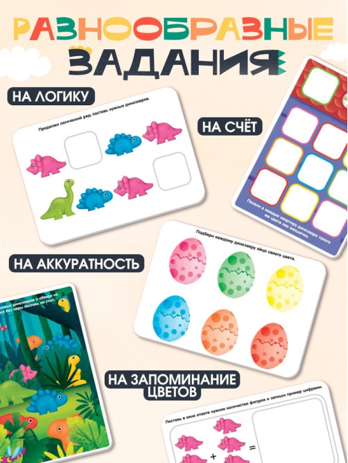 Развивающий набор IQ-ZABIAKA «Умные динозавры», 20 карточек, 3+
