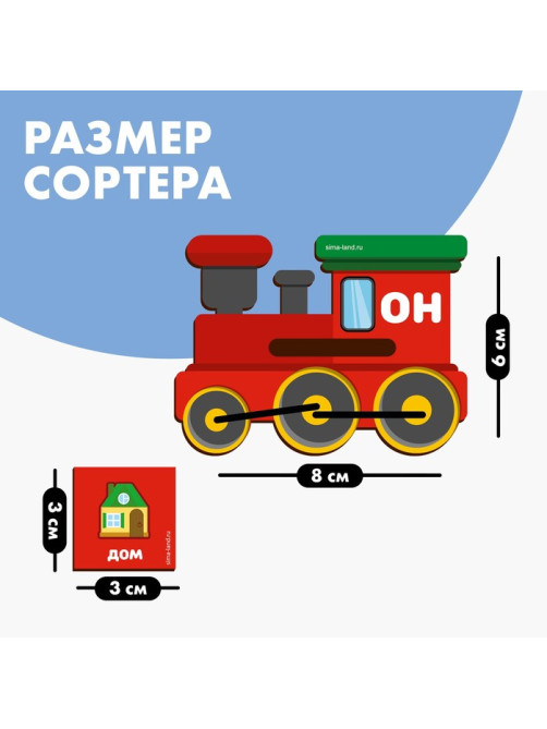 Сортер из дерева Лесная мастерская «Умный паровозик»