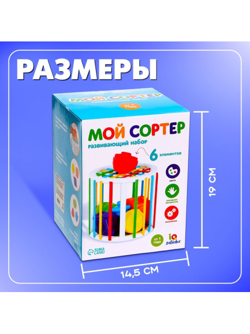 Развивающий набор IQ-ZABIAKA «Мой сортер», 6 элементов, 1+
