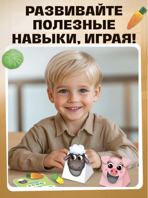 Набор-сортер «Накорми животное. Обед на ферме»
