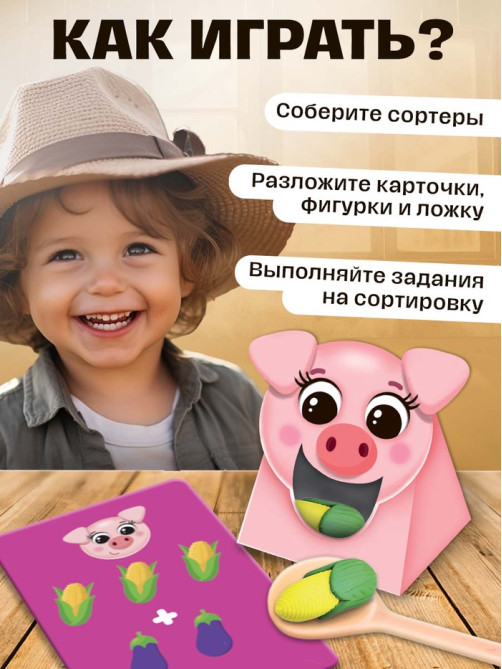 Набор-сортер «Накорми животное. Обед на ферме»