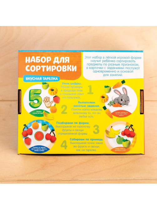 Набор для сортировки «Вкусная тарелка», по методике Монтессори, 20 заданий, 3+