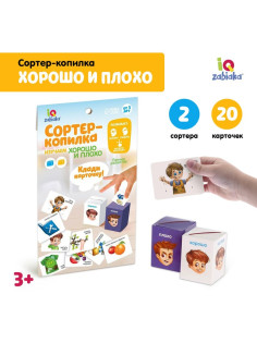 Обучающий набор «Сортер-копилка. Хорошо и плохо», по методике Монтессори, 20 карточек, 3+