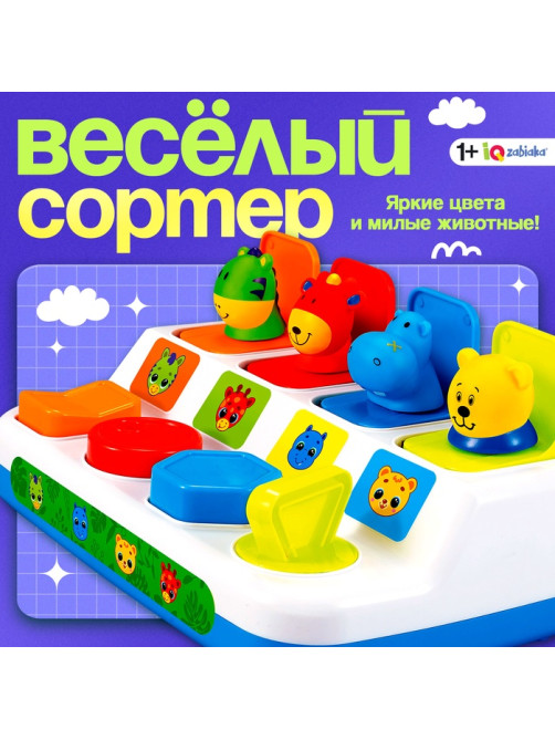 Развивающая игрушка IQ-ZABIAKA «Весёлый сортер»
