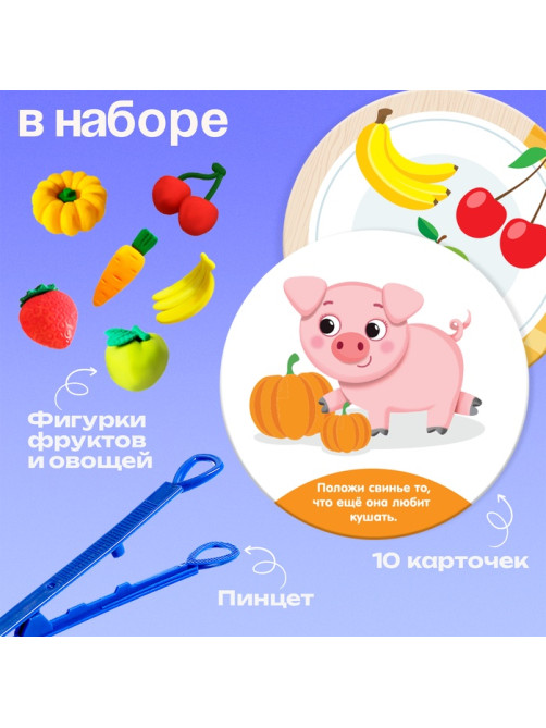 Набор для сортировки «Вкусная тарелка», по методике Монтессори, 20 заданий, 3+