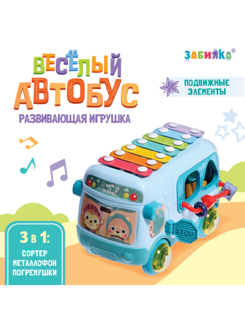 Развивающая игрушка ZABIAKA «Автобус», звуковые эффекты