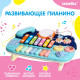 Развивающая игрушка ZABIAKA «Пианино», световые и звуковые эффекты