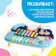 Развивающая игрушка ZABIAKA «Пианино», световые и звуковые эффекты