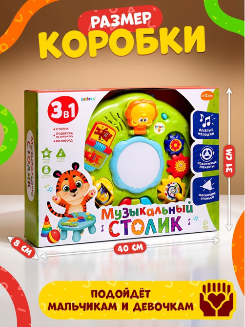 Развивающий столик ZABIAKA «Весёлая игра», 3 в 1, световые и звуковые эффекты