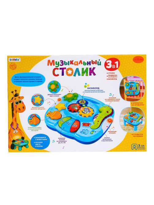 Детский столик 3 в 1 для малышей ZABIAKA «Морское приключение», световые и звуковые эффекты