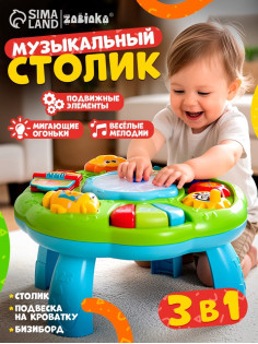 Развивающий столик ZABIAKA «Весёлая игра», 3 в 1, световые и звуковые эффекты