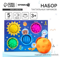 Развивающие тактильные мячики Крошка Я «Космос», с пищалкой, в наборе 5 шт.