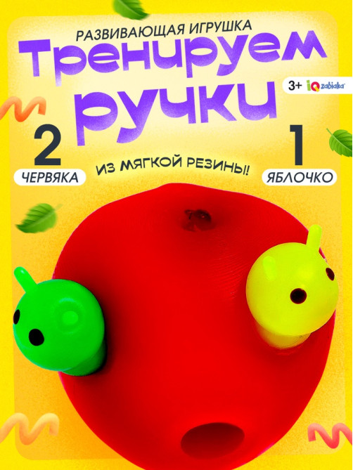 Развивающая игрушка IQ-ZABIAKA «Сенсорное яблочко», 3+