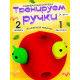 Развивающая игрушка IQ-ZABIAKA «Сенсорное яблочко», 3+