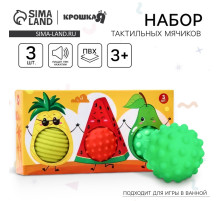 Развивающие тактильные мячики Крошка Я «Фруктовая тусовка», с пищалкой, 3 шт.