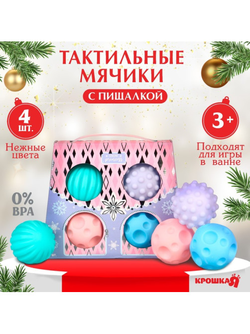Тактильные развивающие мячики «Холодное сердце», 4 шт.
