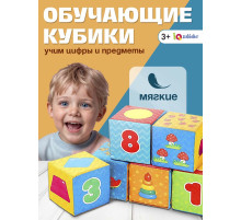Игрушка мягконабивная, кубики IQ-ZABIAKA «Обучающие», 8×8 см, 6 шт. цифры, предметы