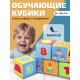 Игрушка мягконабивная, кубики IQ-ZABIAKA «Обучающие», 8×8 см, 6 шт. цифры, предметы