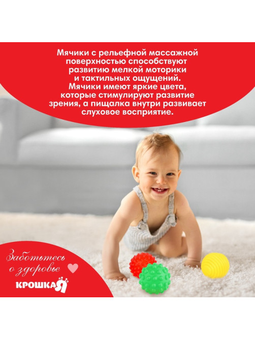 Развивающие тактильные мячики Крошка Я «Фруктовая тусовка», с пищалкой, 3 шт.