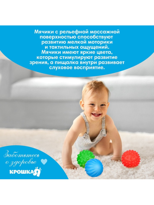 Тактильные мячики с пищалкой «Голубая ёлочка», 6 шт., Крошка Я